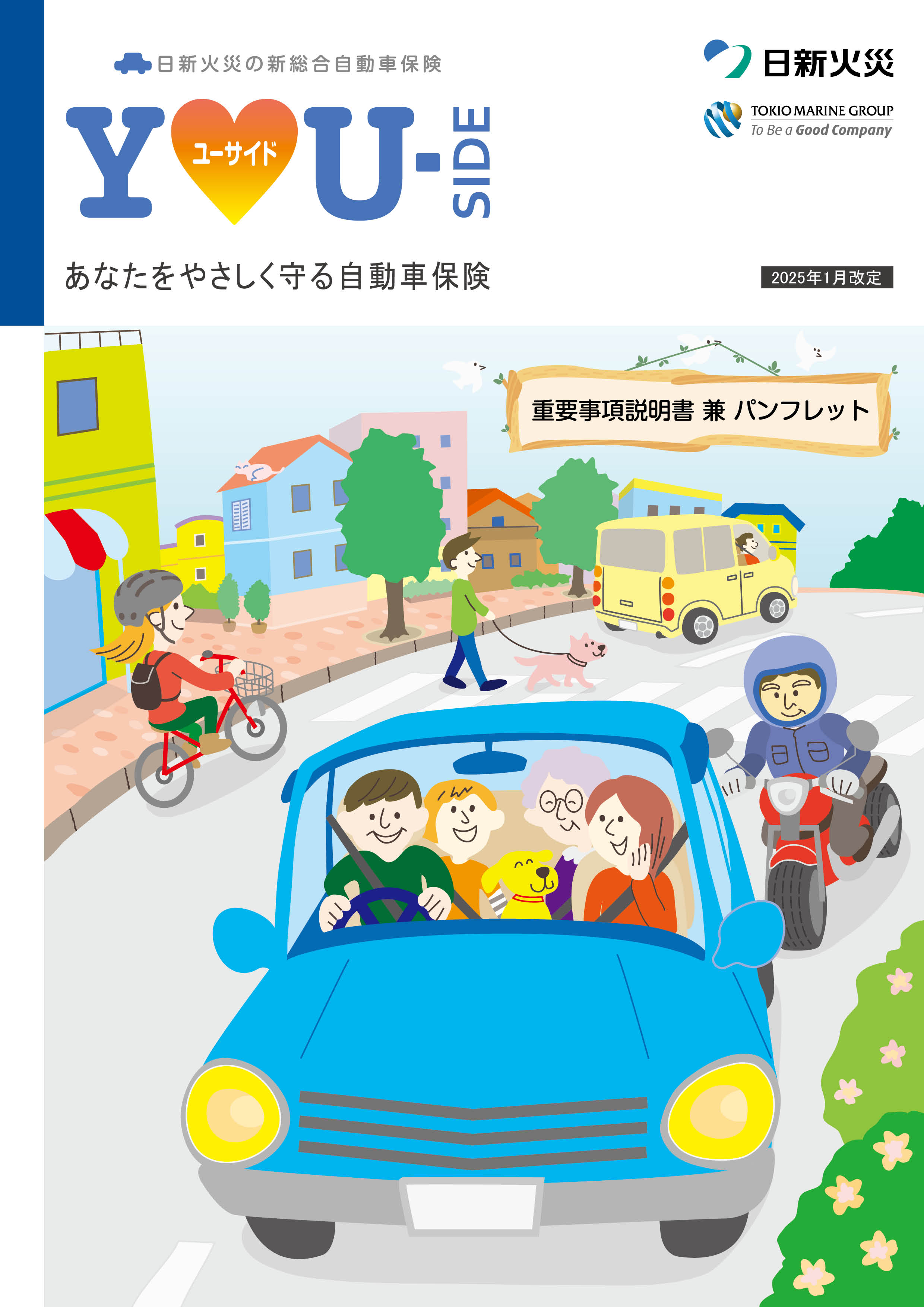 ユーサイド(新総合自動車保険)